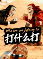 影片由张琪、贺子壮担任编剧，袁弘等人出演，取材自有关中央文库的真实历史事件。